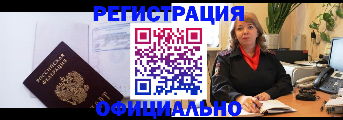 временная регистрация в Кузнецке