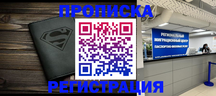 временная регистрация недорого в Кузнецке