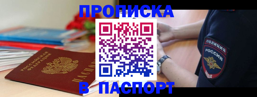 прописка законно в Кузнецке